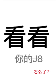 看看你的真面目
